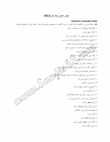 مقیاس تکمیل جمله ماینر (Sentence Complete scale=MSCS)